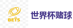 2026世界杯 (FIFA WorldCUP)中国买球指定网站